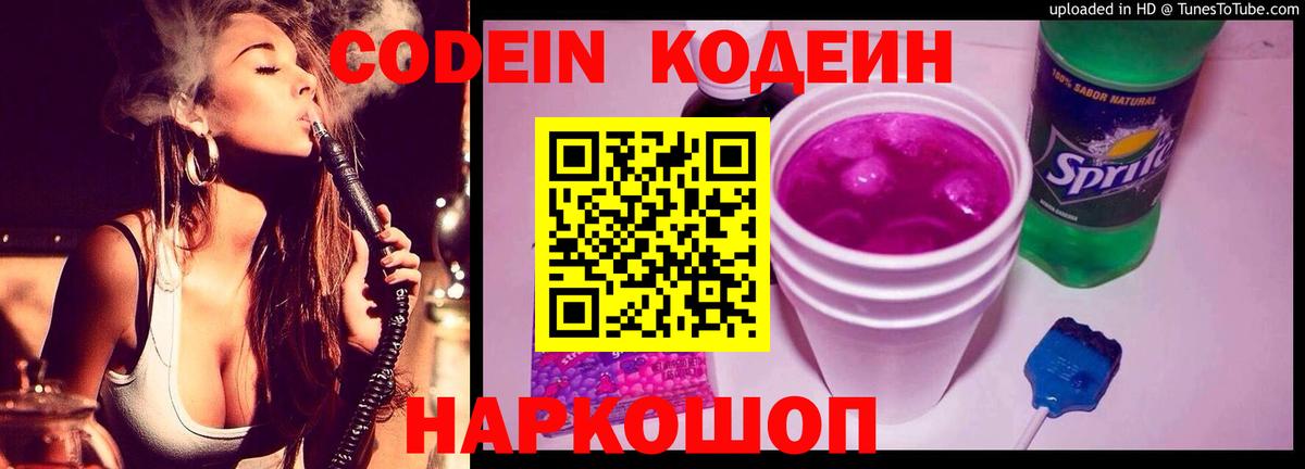 Тосно  Кодеин Purple Drank  Вход с VPN  Codein Purple Drank 