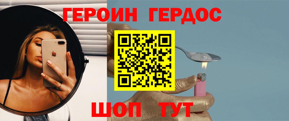 ГЕРОИН герыч  Вход с VPN  Тосно 