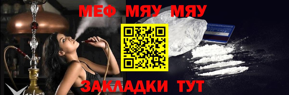Меф  Мефедрон мука  Вход с VPN  Меф  купить закладку  Меф кристаллы  Тосно 