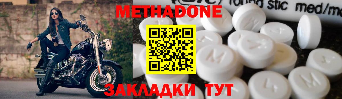 Метадон methadone Тосно